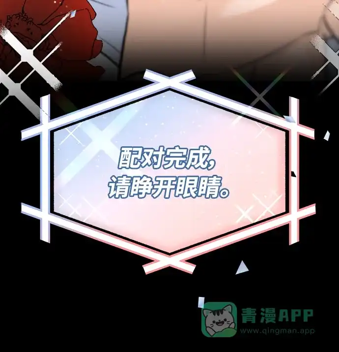 《随机恋爱》第6话 第16页