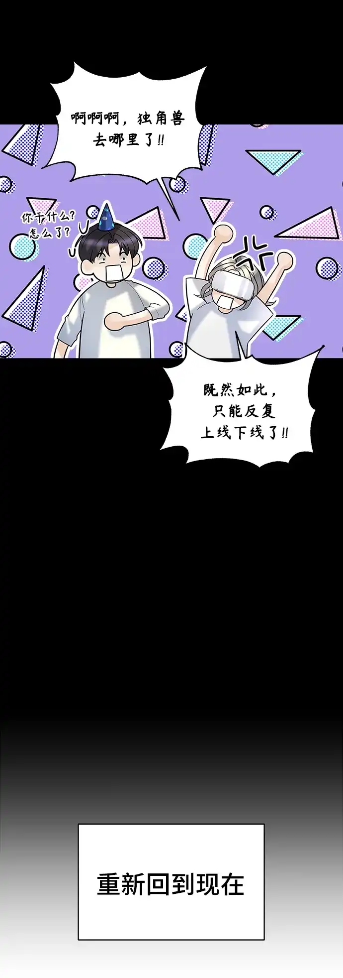 《随机恋爱》第6话 第23页