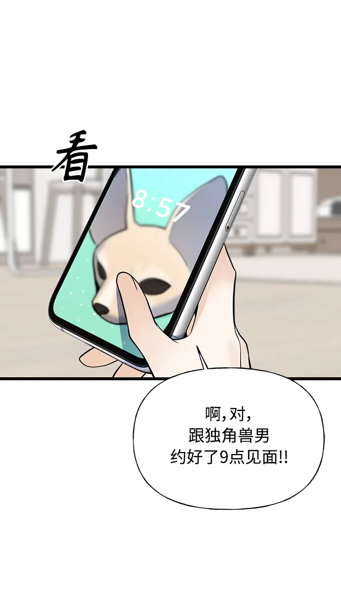 《随机恋爱》第6话 第92页