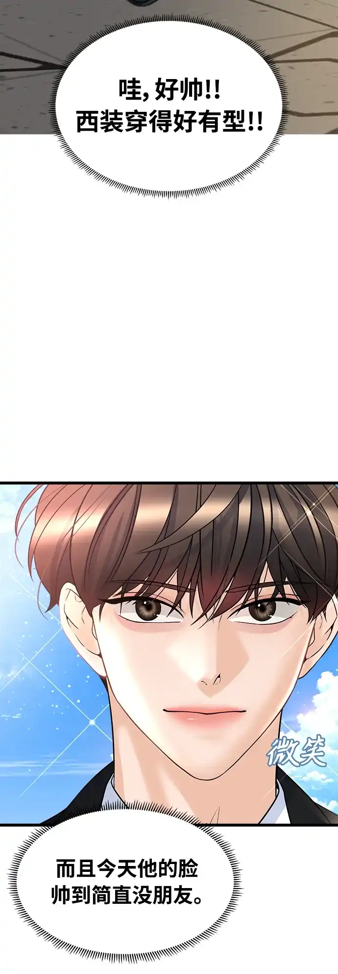 《随机恋爱》第6话 第103页