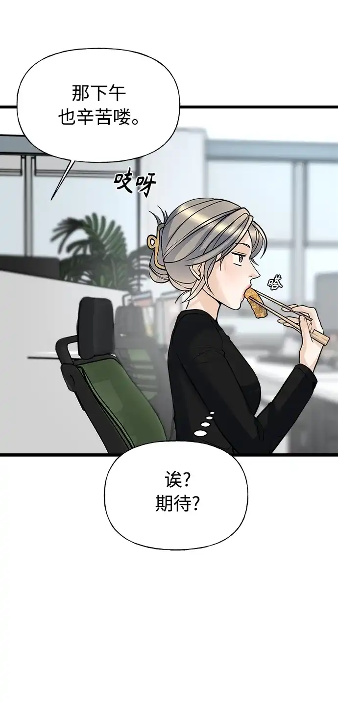 《随机恋爱》第6话 第89页