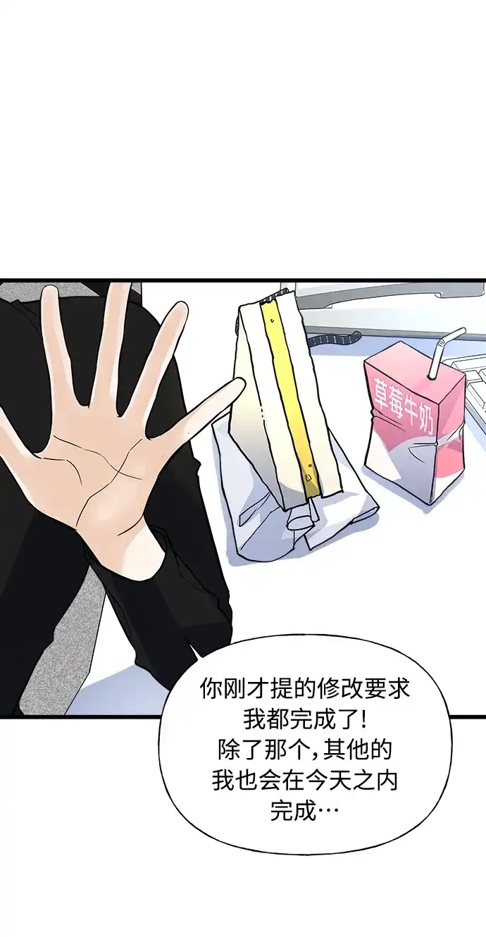 《随机恋爱》第6话 第77页