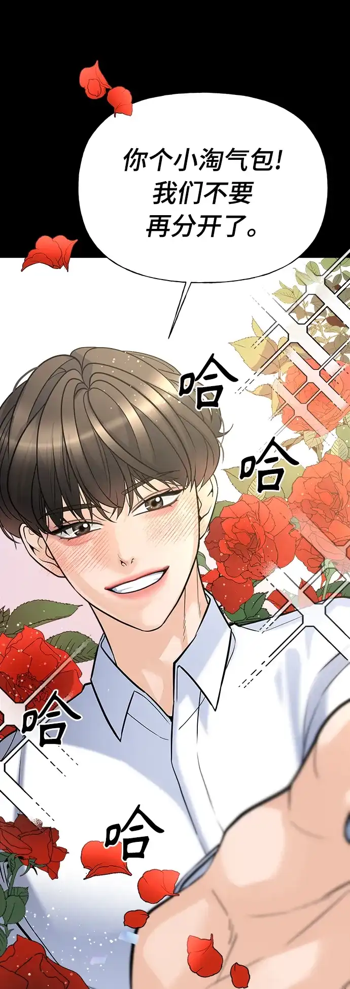 《随机恋爱》第6话 第15页