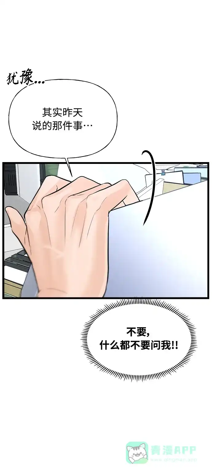 《随机恋爱》第6话 第51页