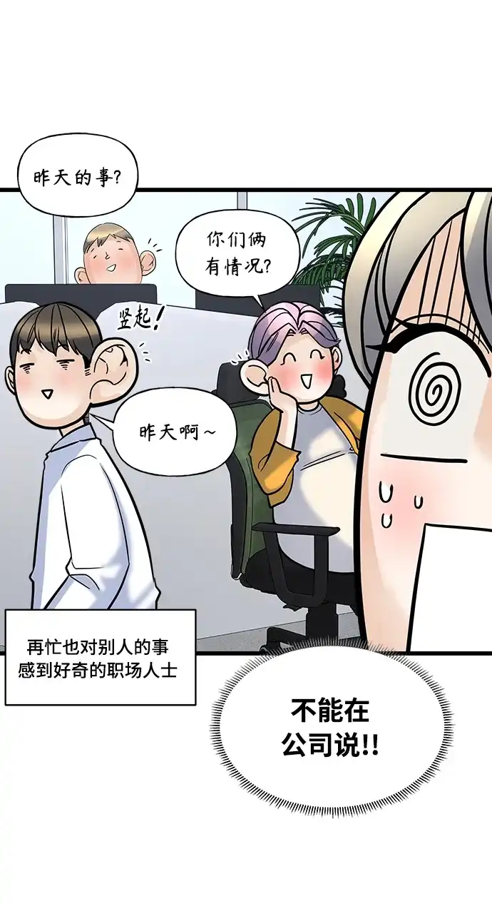 《随机恋爱》第6话 第50页