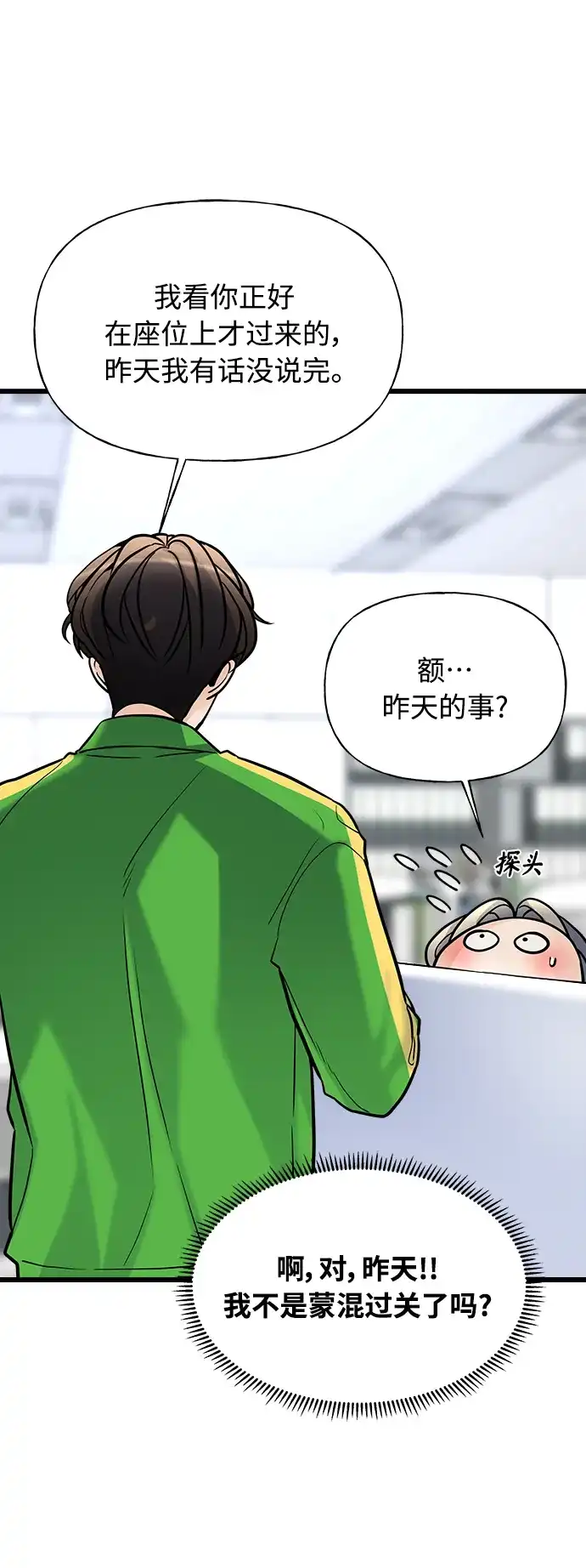 《随机恋爱》第6话 第49页