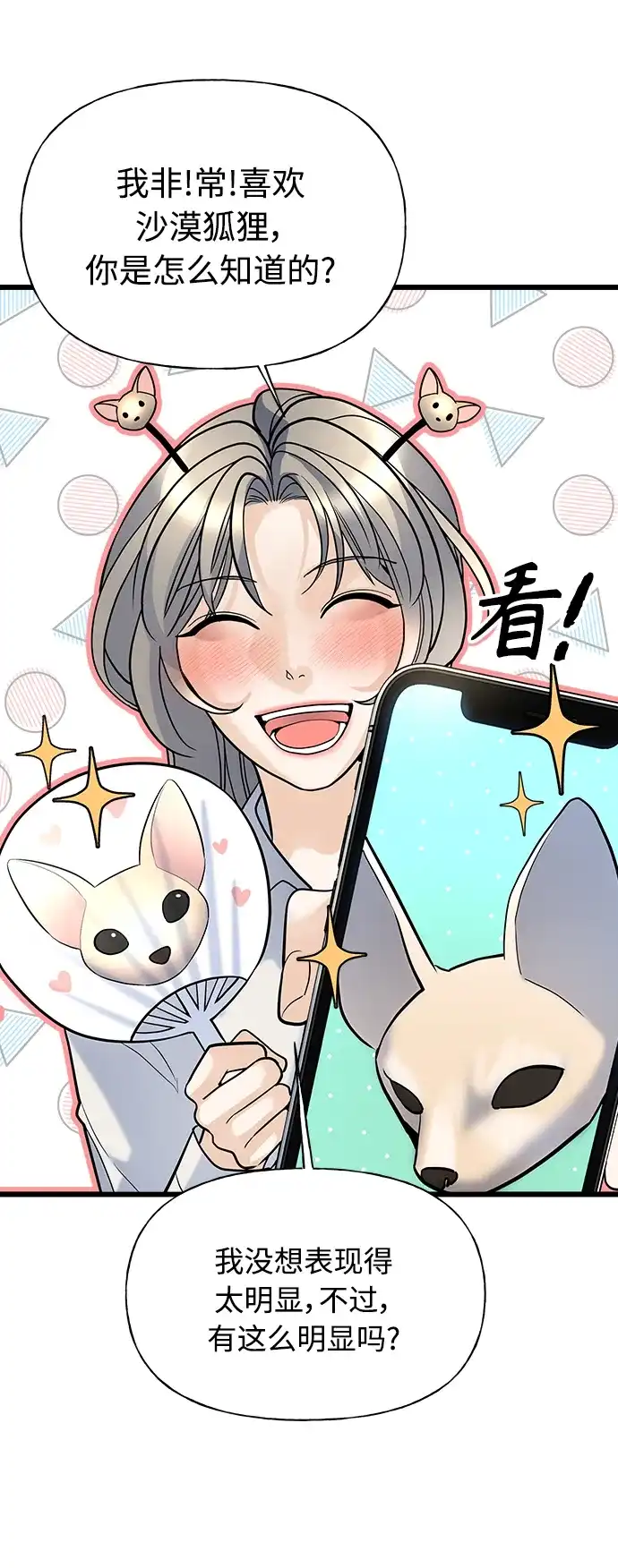 《随机恋爱》第6话 第34页