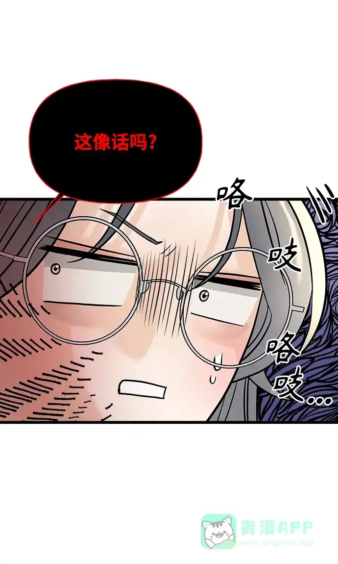 《随机恋爱》第6话 第56页