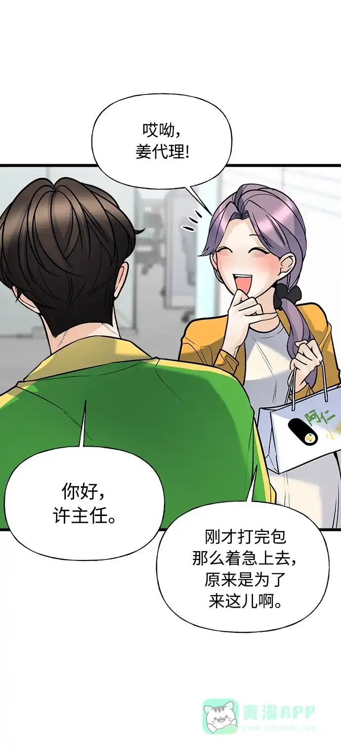 《随机恋爱》第6话 第86页