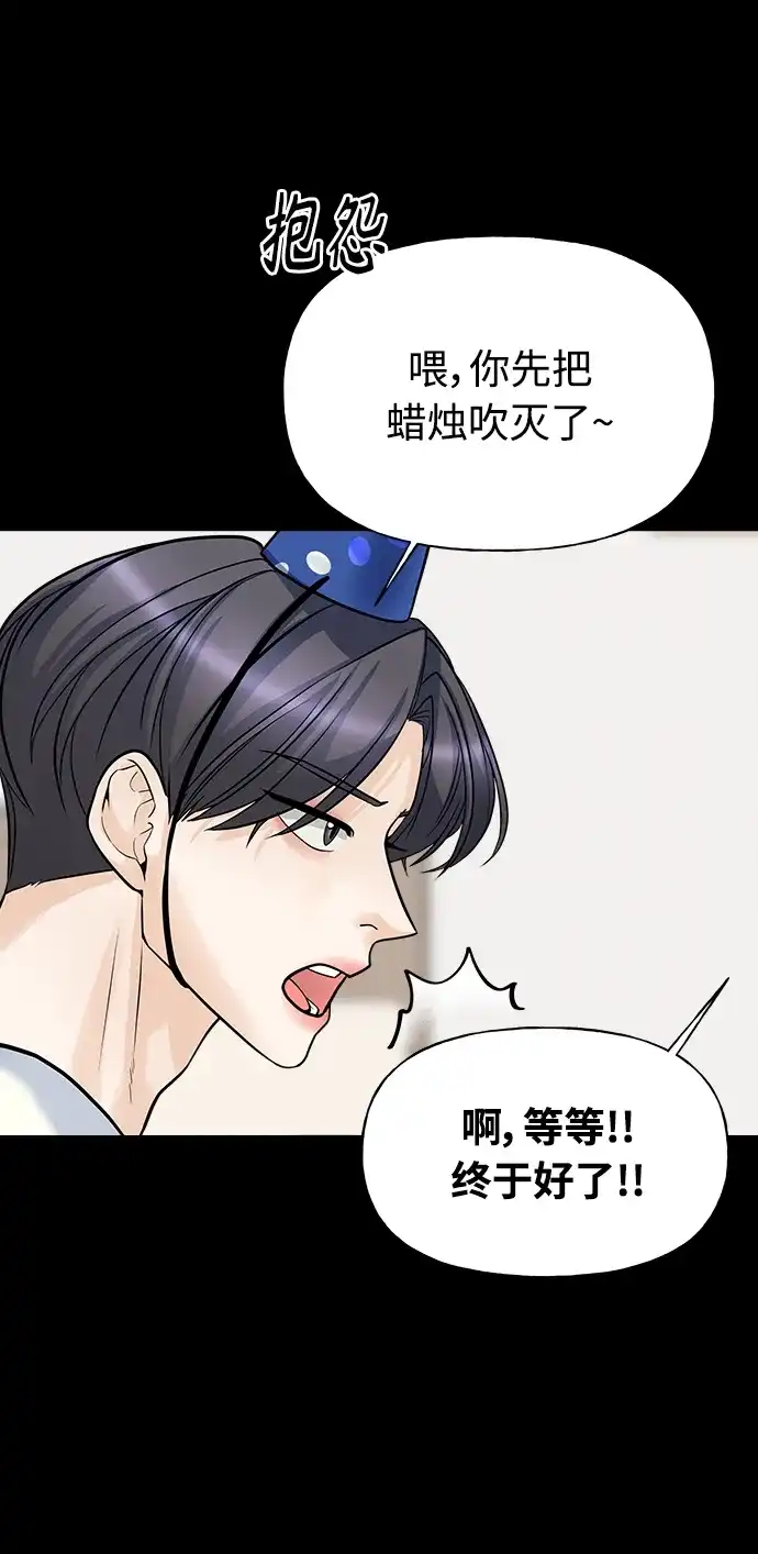 《随机恋爱》第6话 第12页