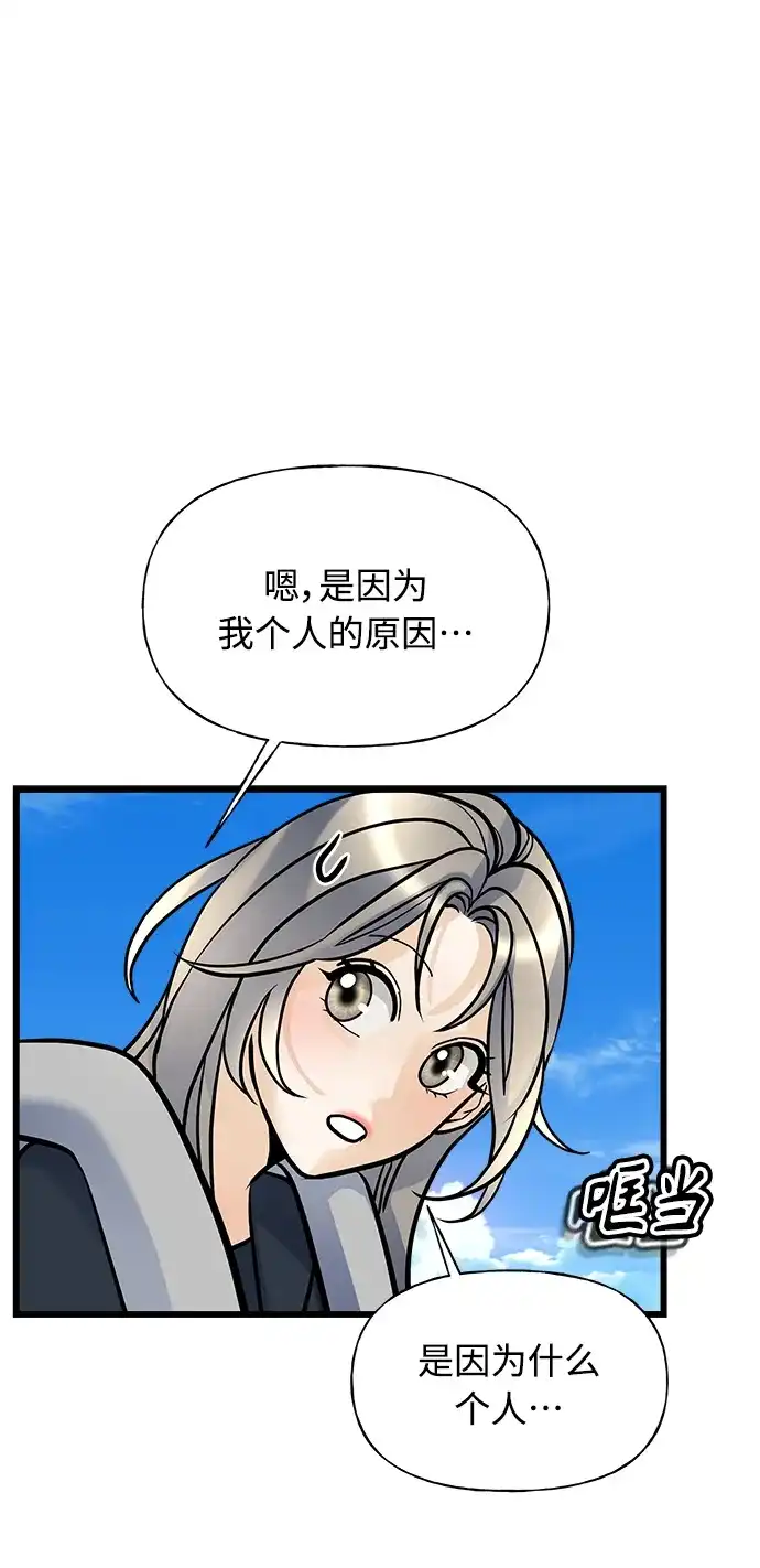 《随机恋爱》第7话 第38页