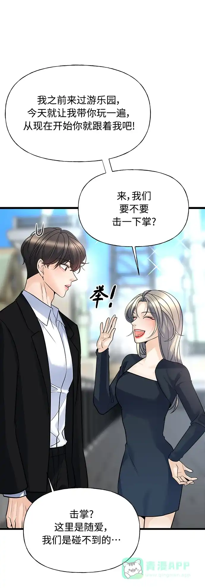 《随机恋爱》第7话 第51页