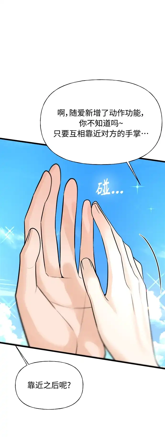 《随机恋爱》第7话 第52页