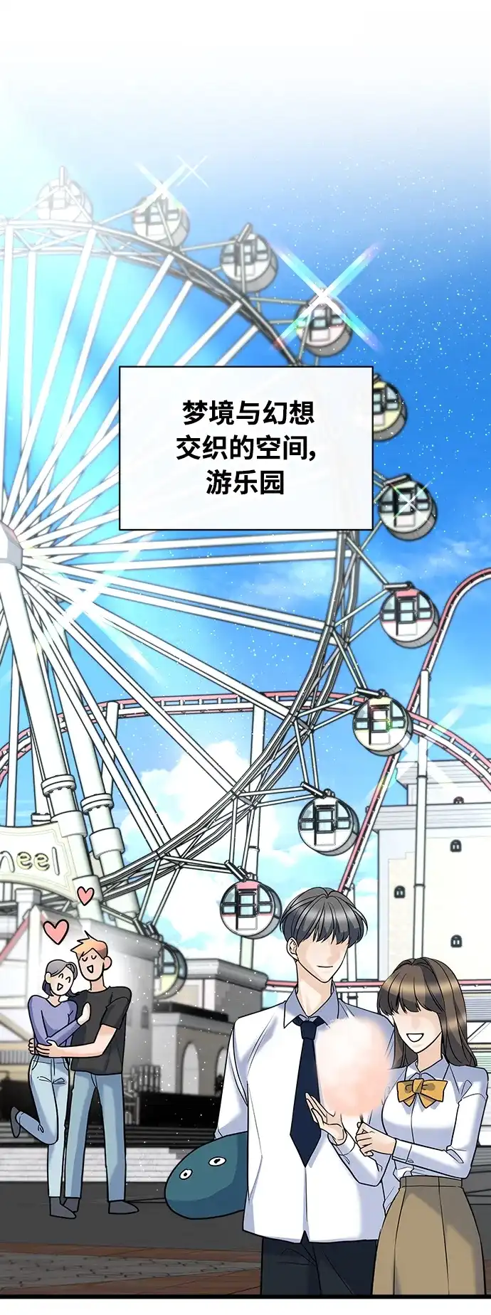 《随机恋爱》第7话 第2页
