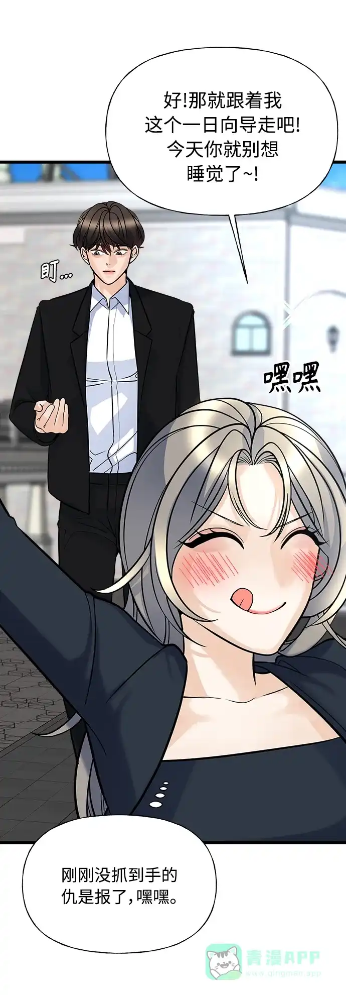 《随机恋爱》第7话 第56页