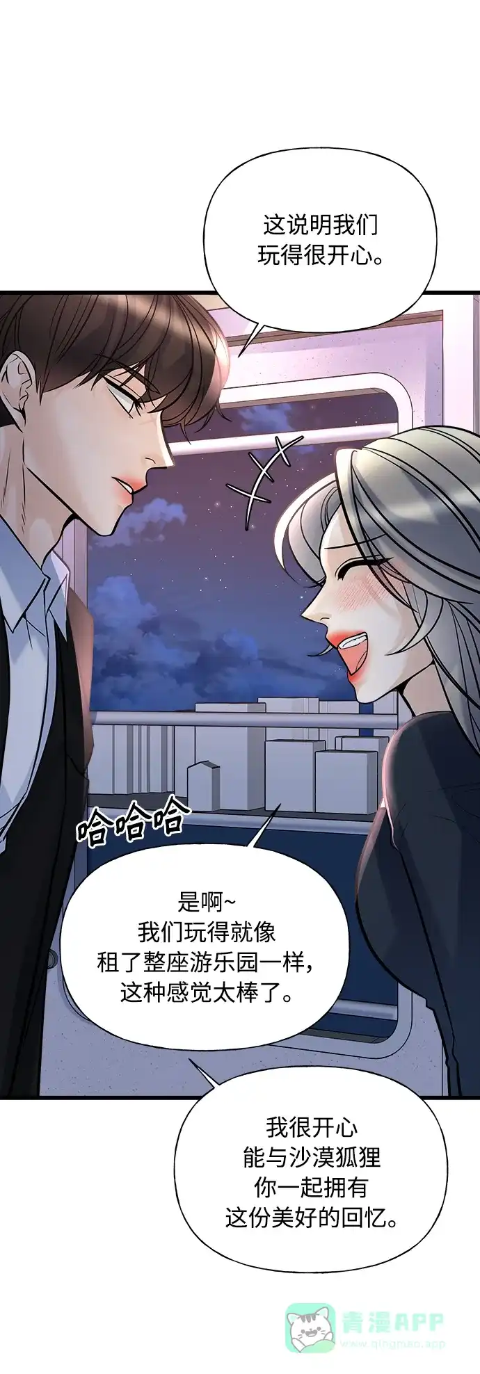 《随机恋爱》第7话 第81页