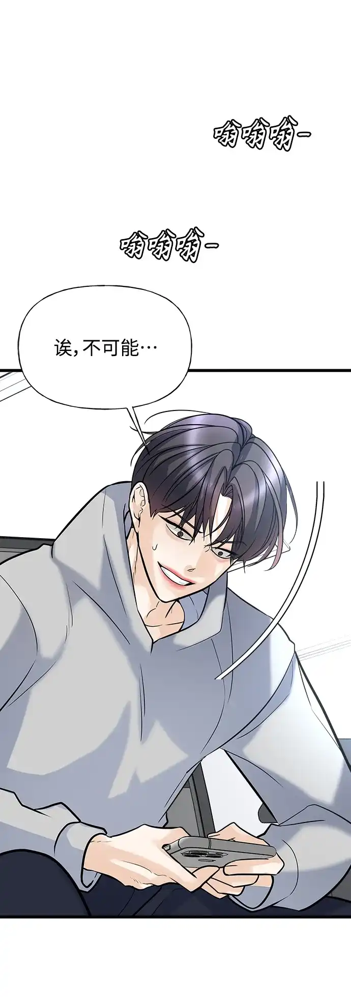 《随机恋爱》第7话 第73页