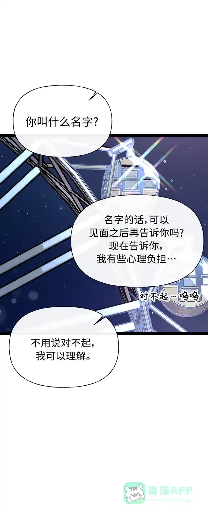 《随机恋爱》第7话 第96页