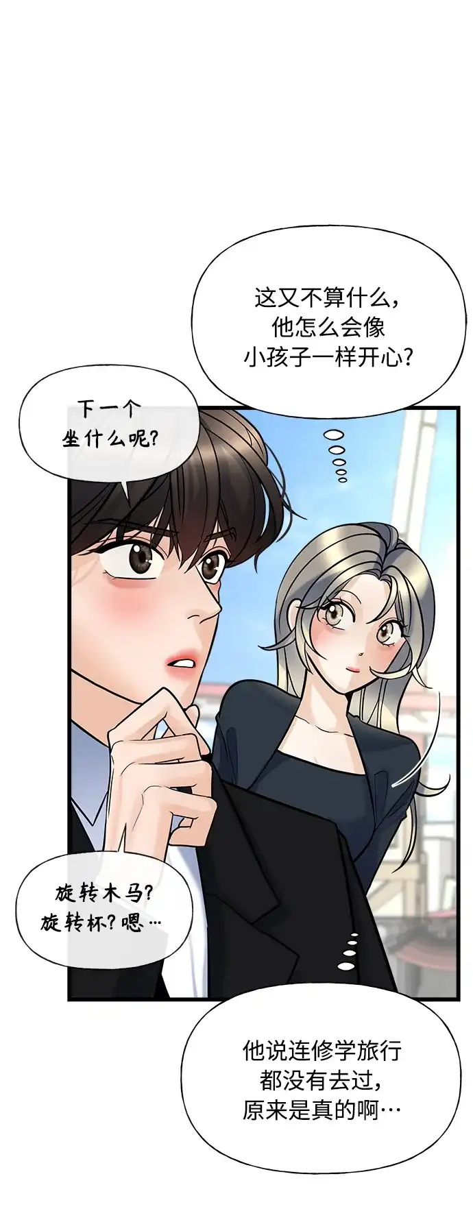《随机恋爱》第7话 第47页