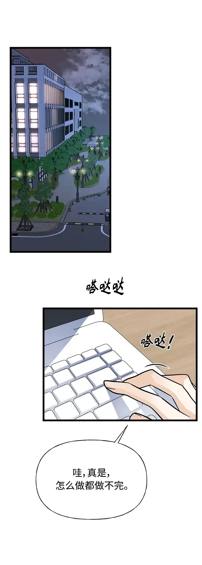 《随机恋爱》第7话 第65页