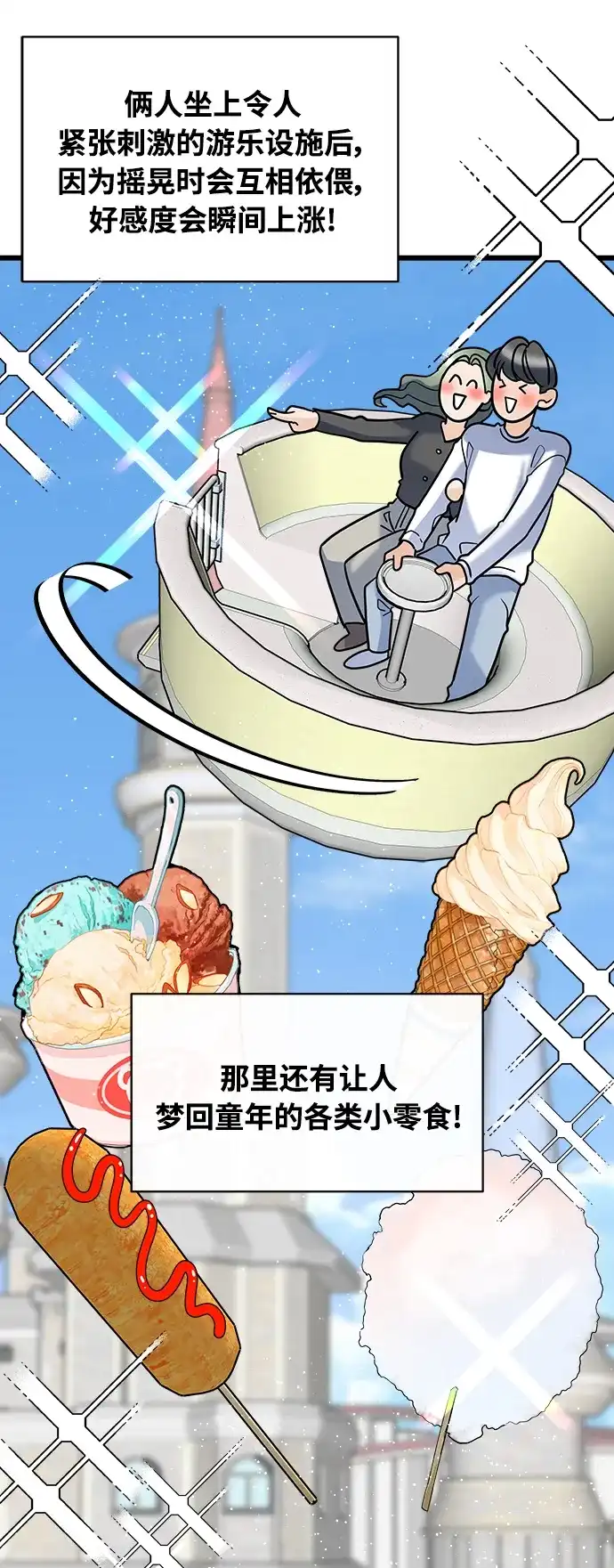 《随机恋爱》第7话 第4页