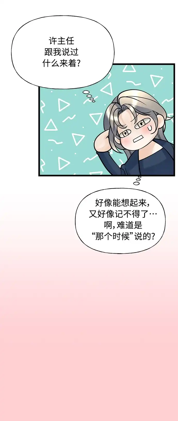 《随机恋爱》第8话 第12页