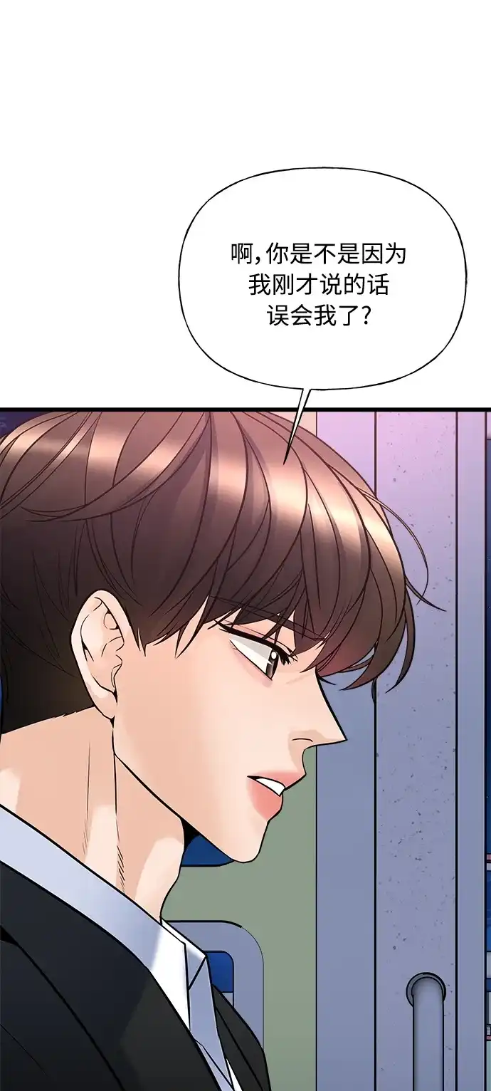 《随机恋爱》第8话 第25页