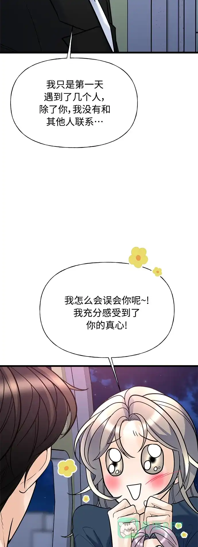 《随机恋爱》第8话 第26页