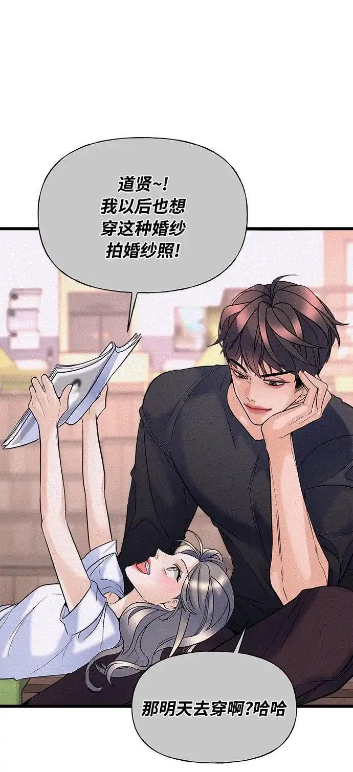 《随机恋爱》第8话 第74页