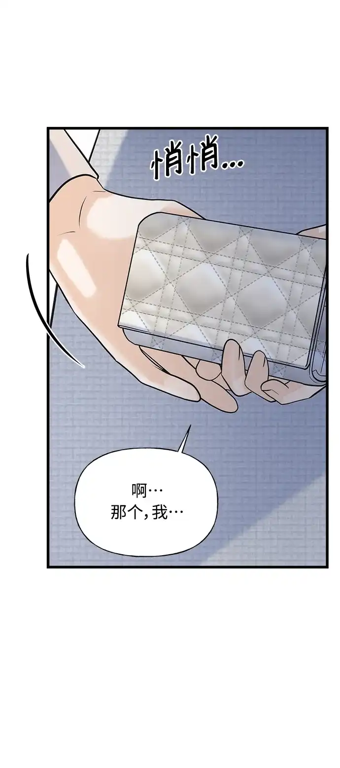 《随机恋爱》第8话 第82页