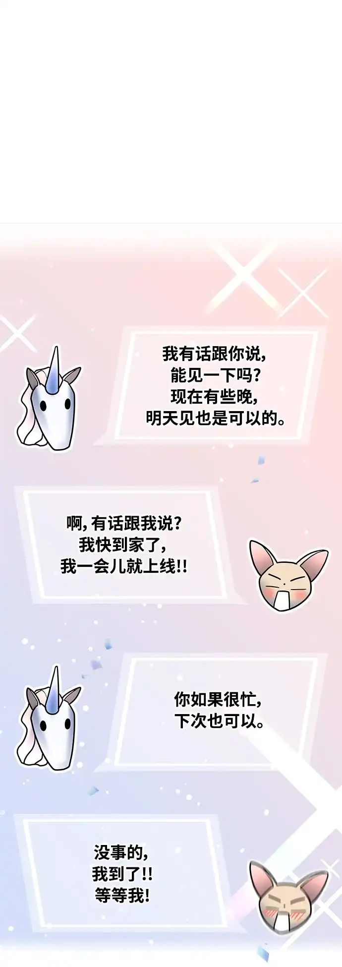 《随机恋爱》第8话 第105页