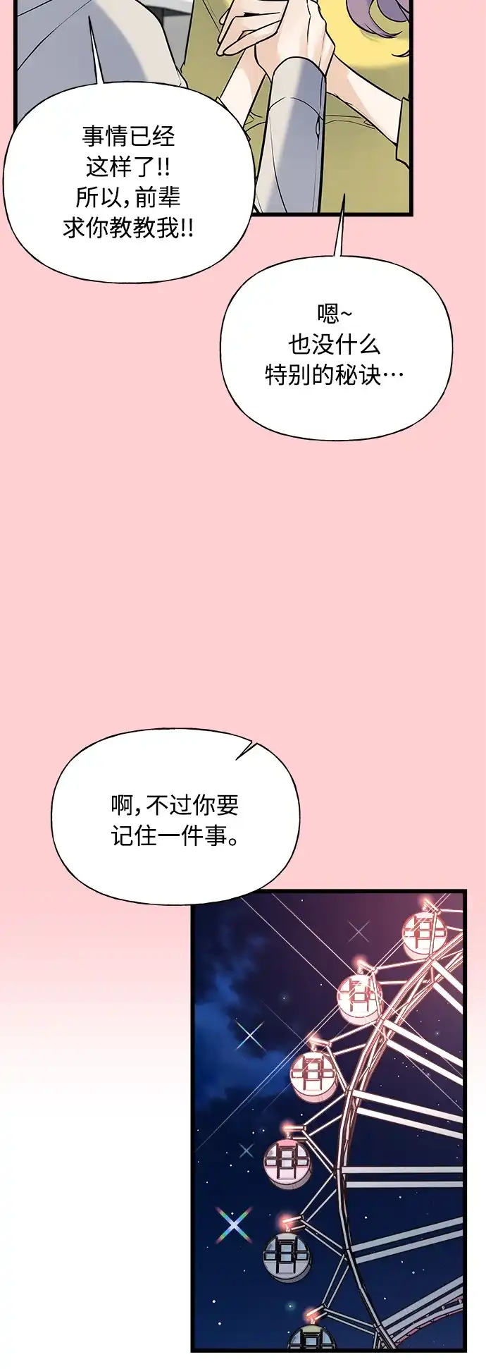 《随机恋爱》第8话 第15页