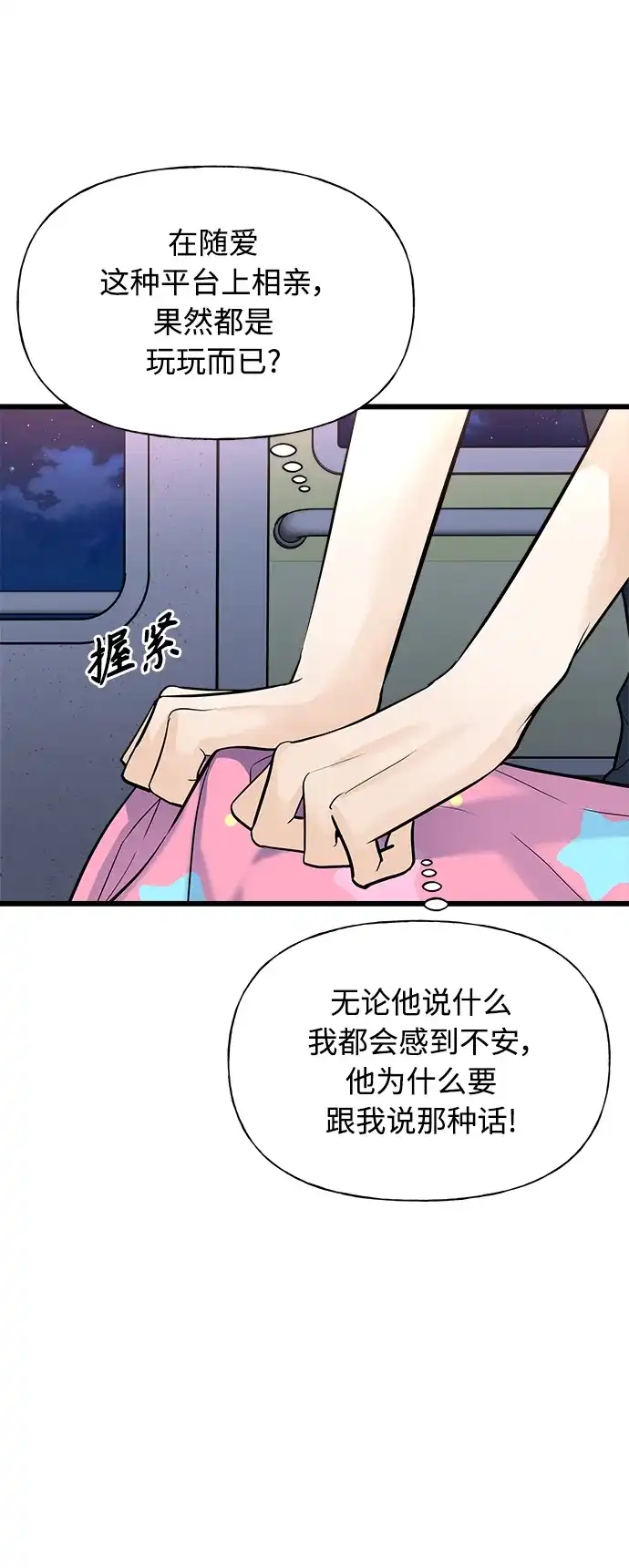 《随机恋爱》第8话 第9页