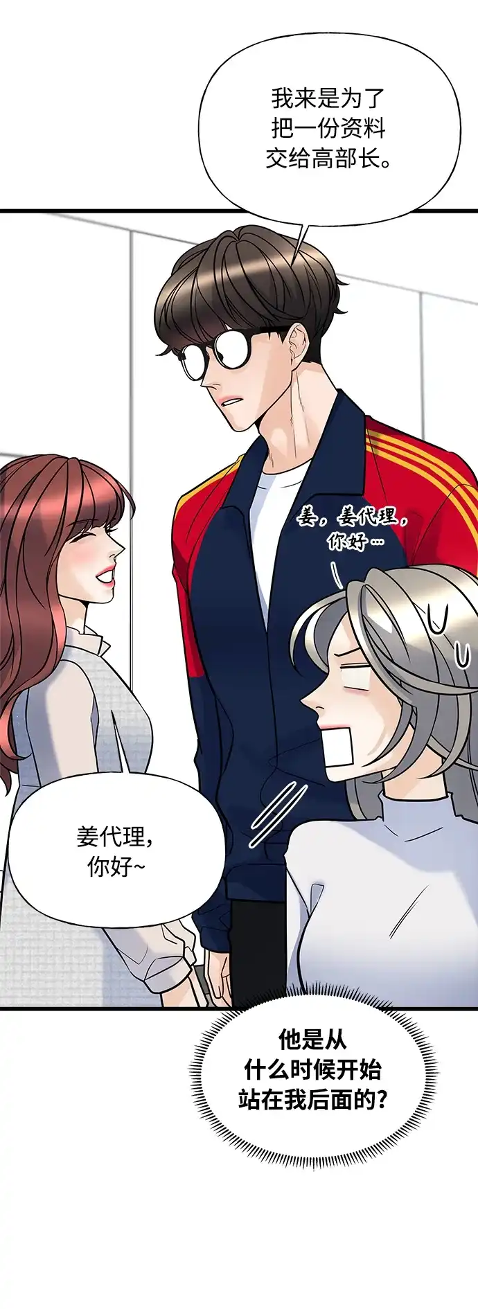 《随机恋爱》第8话 第52页