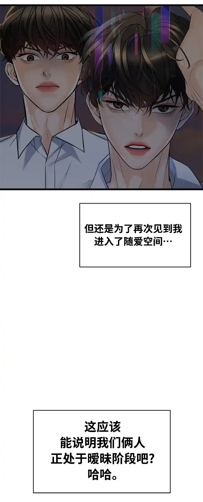 《随机恋爱》第8话 第28页