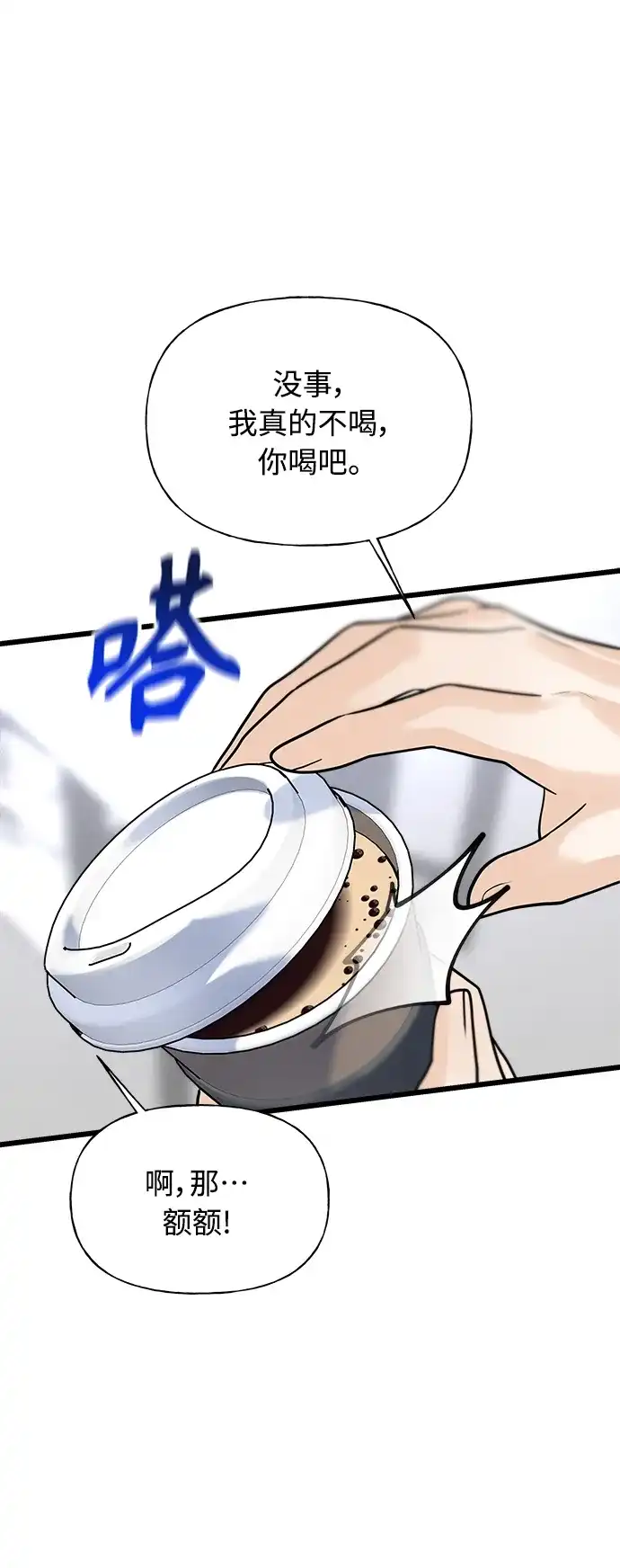 《随机恋爱》第8话 第92页