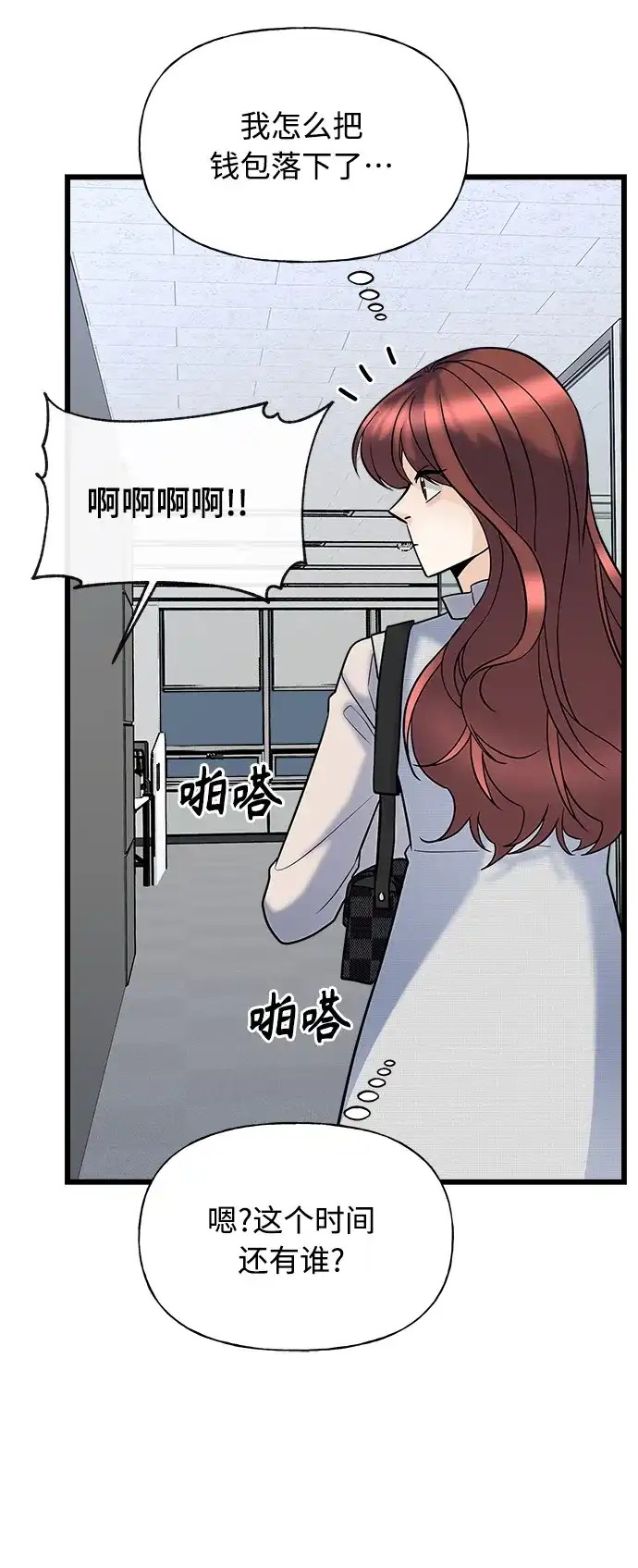 《随机恋爱》第8话 第78页