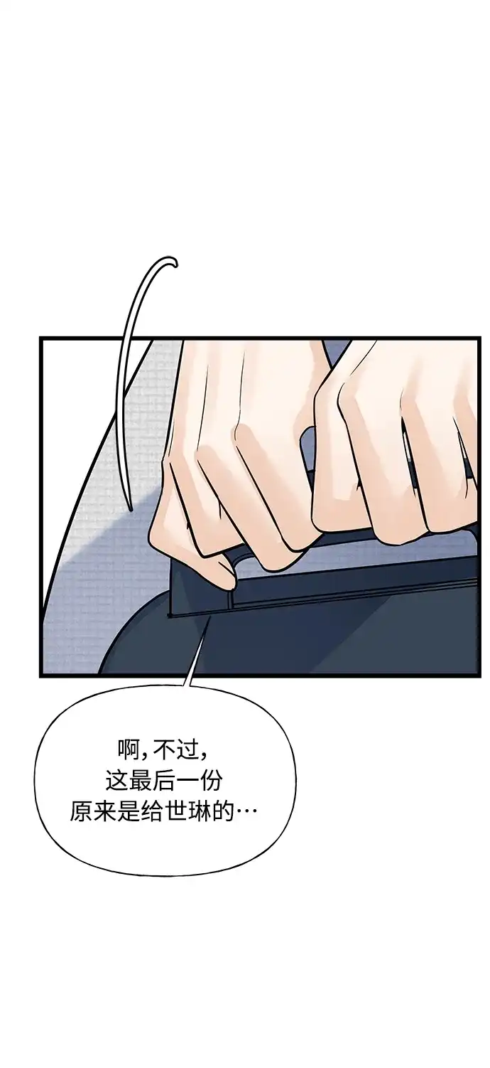 《随机恋爱》第8话 第54页