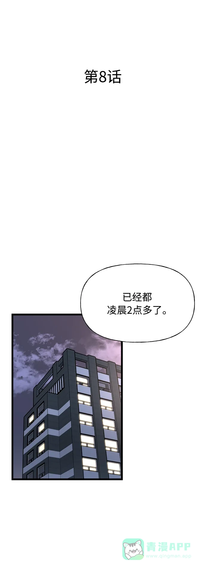 《随机恋爱》第8话 第31页