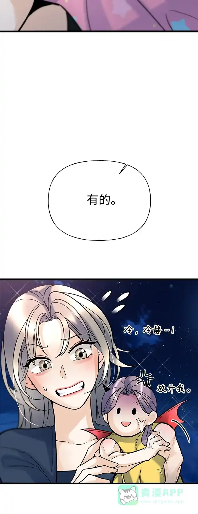 《随机恋爱》第8话 第21页