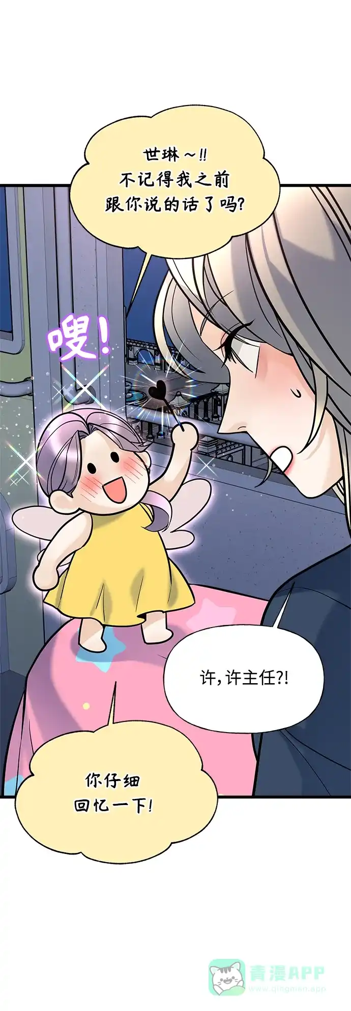 《随机恋爱》第8话 第11页