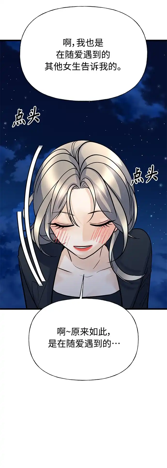 《随机恋爱》第8话 第3页