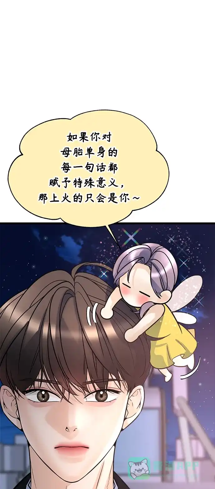 《随机恋爱》第8话 第16页