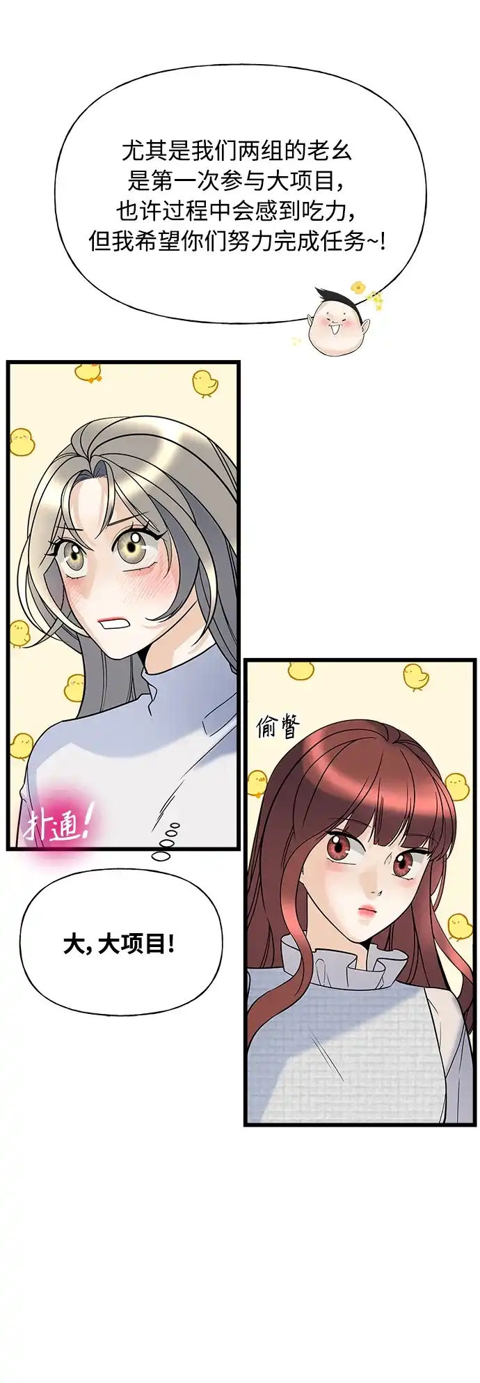 《随机恋爱》第8话 第63页