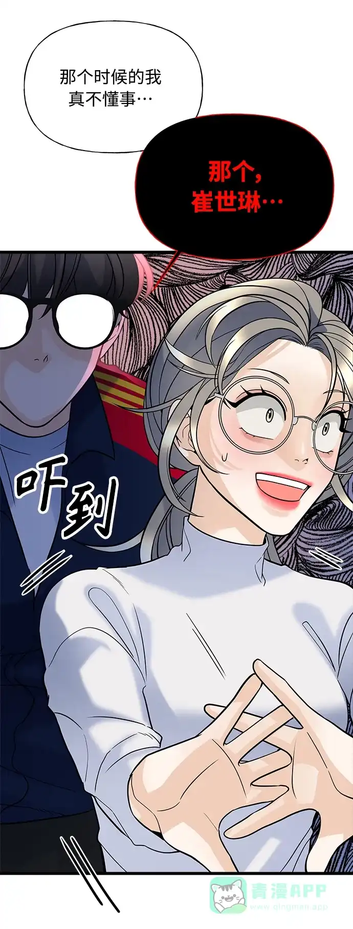 《随机恋爱》第8话 第76页