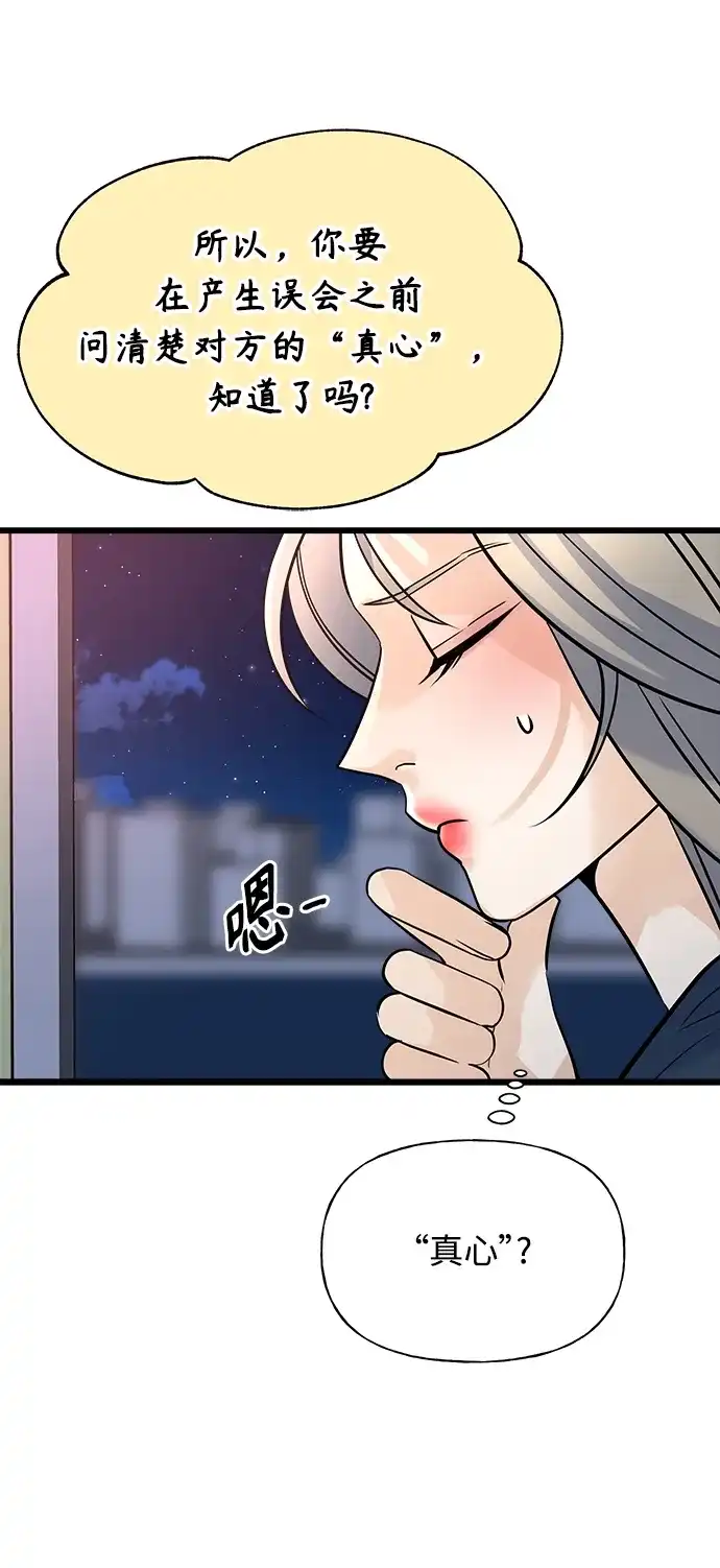 《随机恋爱》第8话 第18页