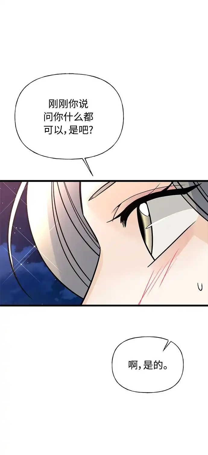 《随机恋爱》第8话 第19页