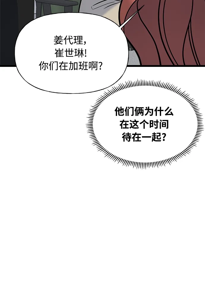 《随机恋爱》第8话 第80页