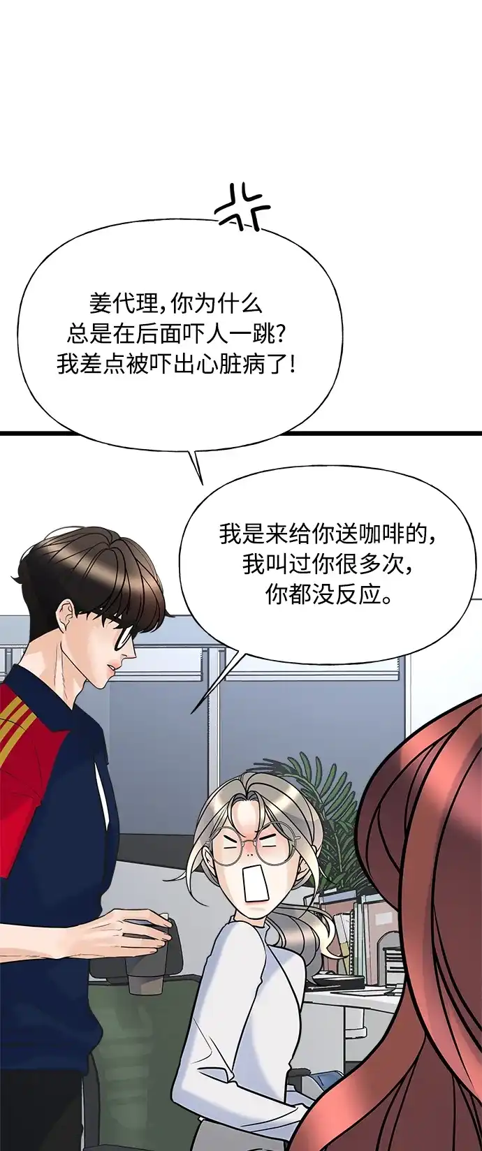 《随机恋爱》第8话 第79页