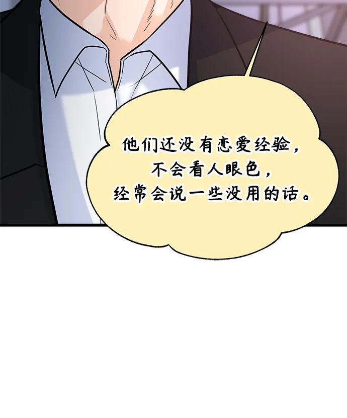 《随机恋爱》第8话 第17页